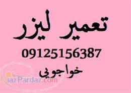  نصب ،راه اندازی و تعمیر دستگاه های لیزر و فرز cnc